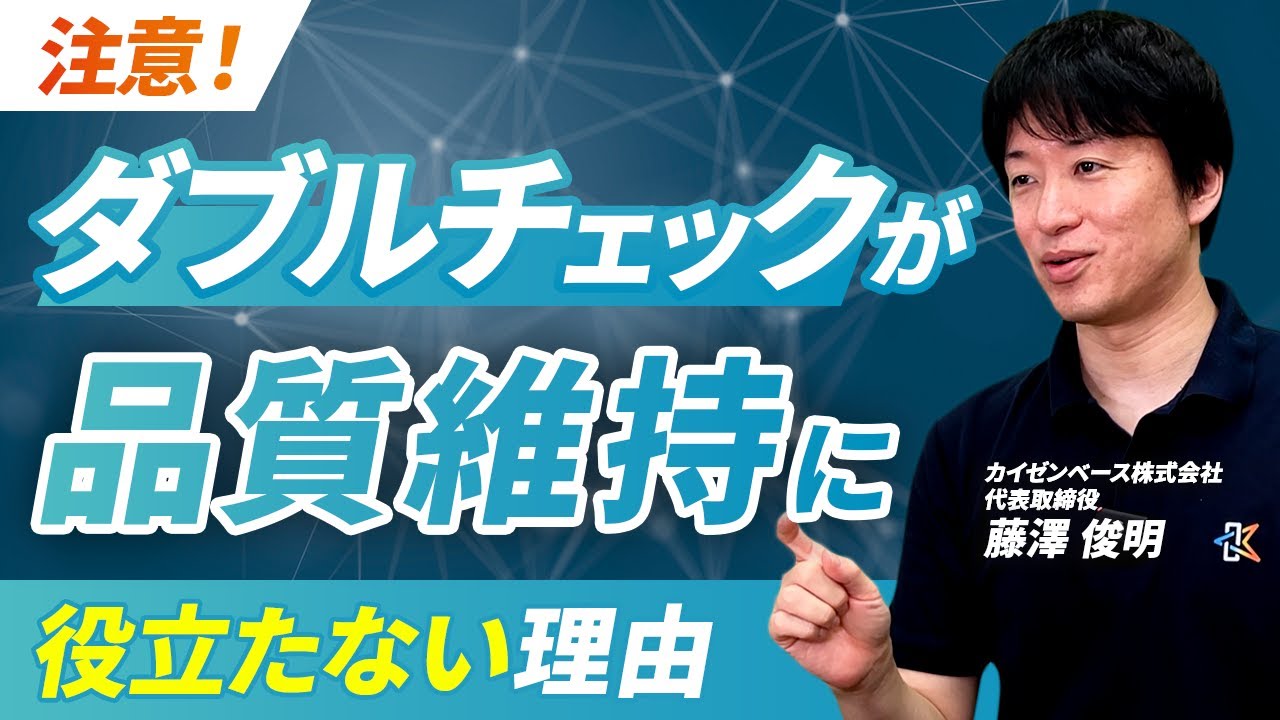 【要注意】ダブルチェックが効果ゼロな理由｜現場で起きる落とし穴