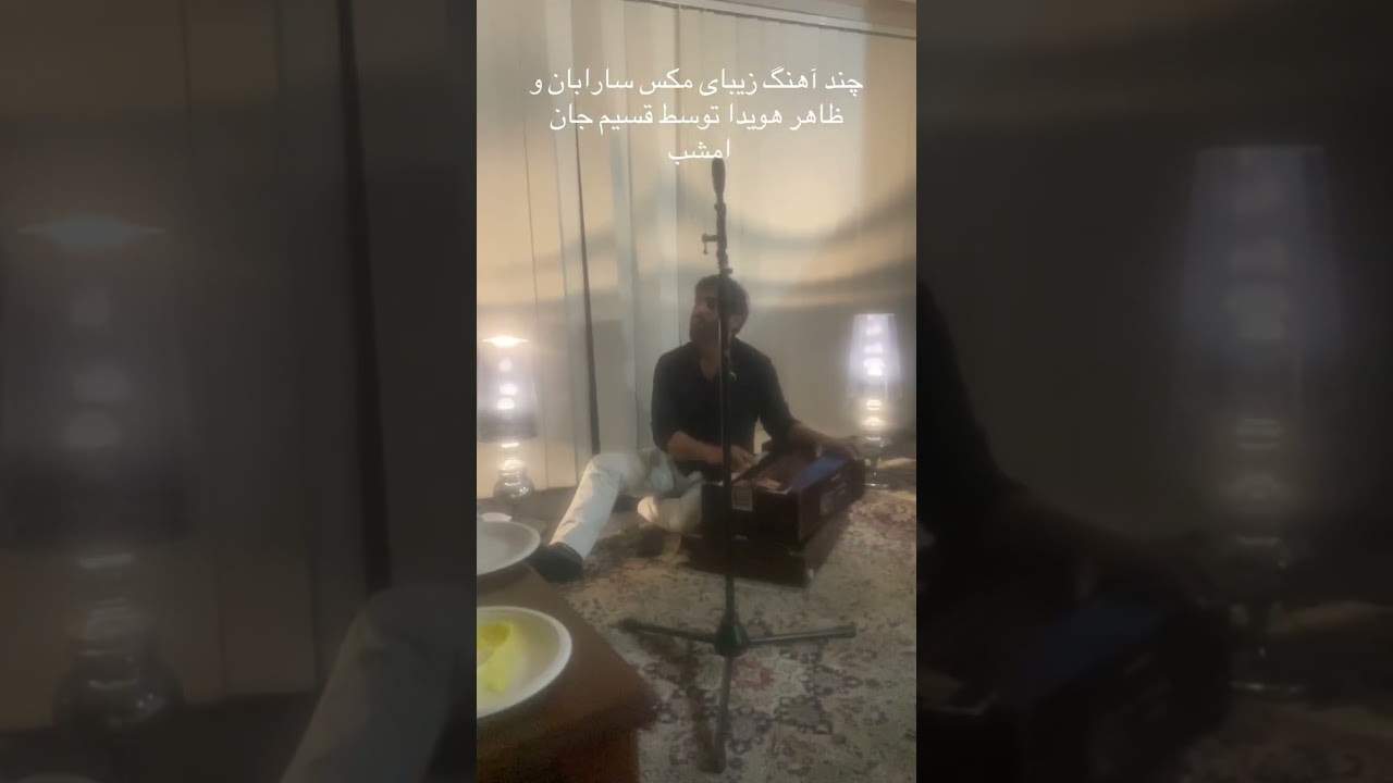 Mix afghan news songs - saraban- zahir howaida -qasim ashna