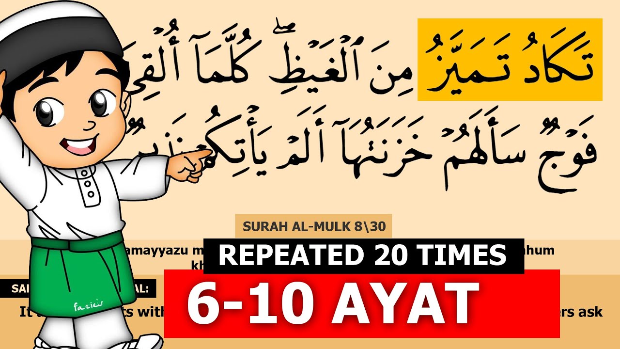 SURAH AL-MULK 6-10 (REPEATED 20 TIMES TO MEORIZE) BY SHEIKH DONIYOR