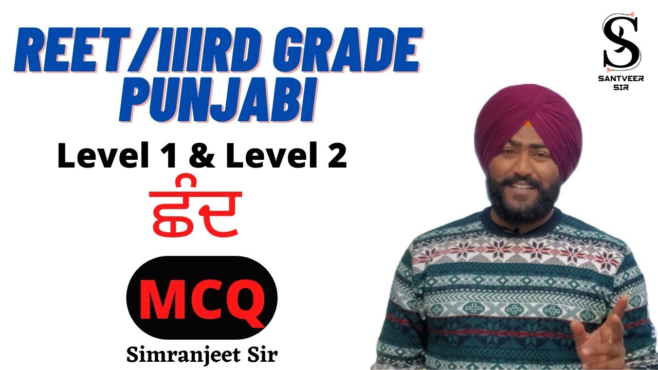 ਛੰਦ MCQ 
