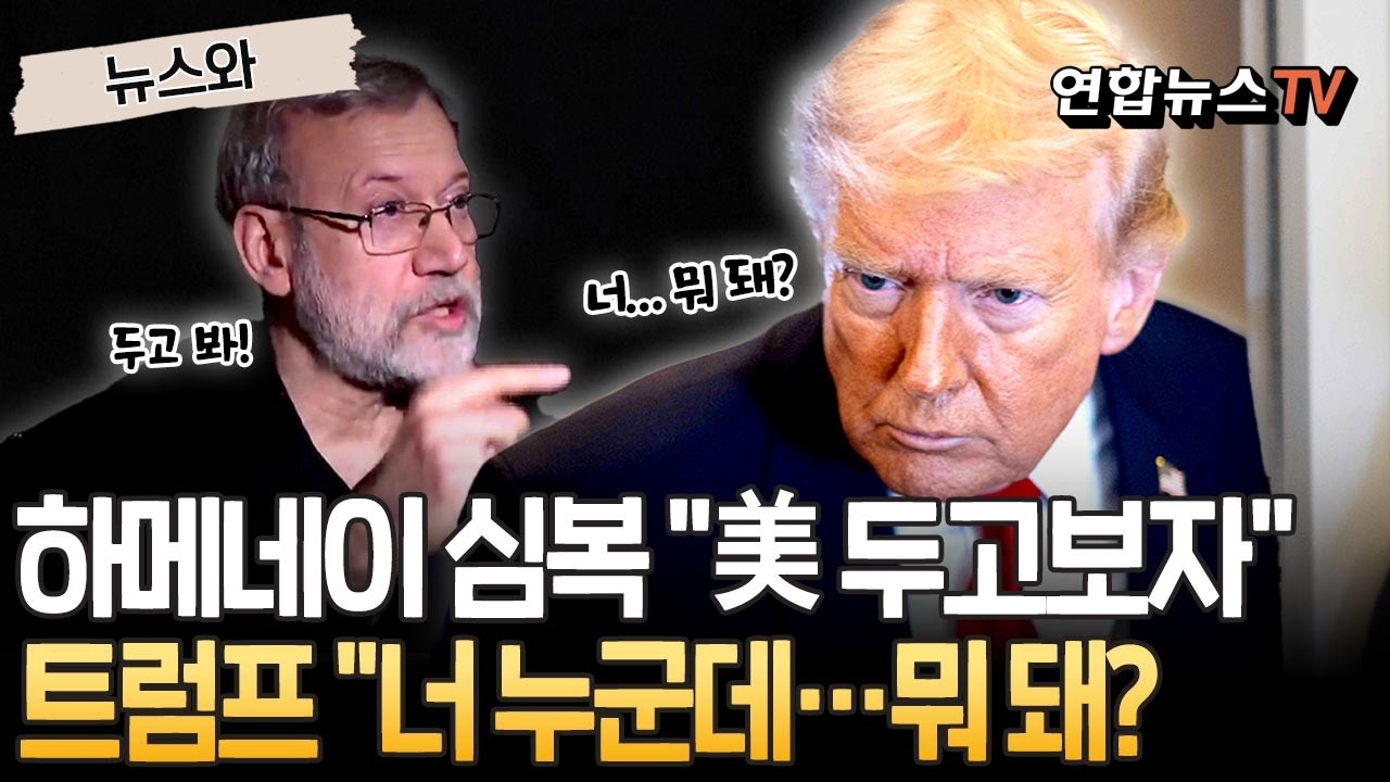 하메네이 심복 