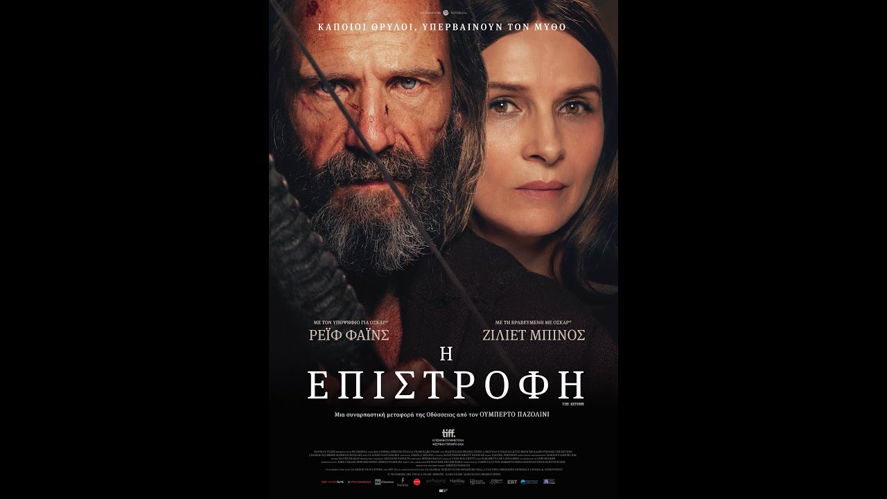 Η ΕΠΙΣΤΡΟΦΗ (The Return) - trailer (greek subs)