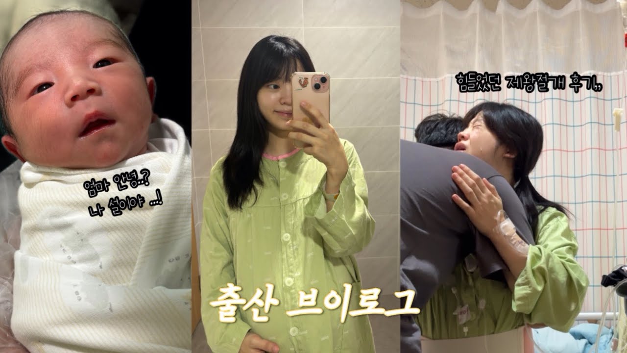 내가 엄마가 되다니,,! 막달 일상, 힘들었던 제왕절개 후기, 보고싶었어 설아🤍 강북삼성병원 제왕절개