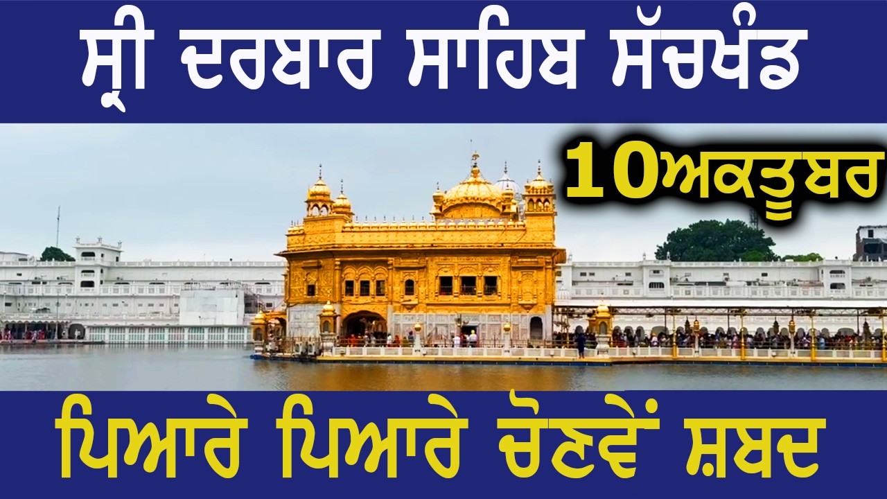 Darbar Sahib Live Hazuri ragis #SriDarbarSahibLive #LiveKirtan_SriDarbar_Sahib_Today