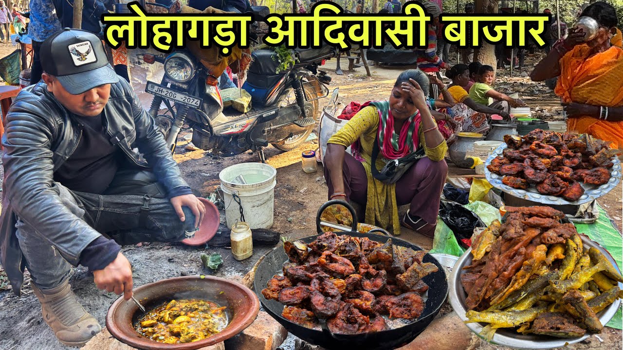 लोहागडा आदिवासी बाजार | भुजल मुर्गा और हडीया का फेमस हाट | Village Tribal Market | Chicken Recipe