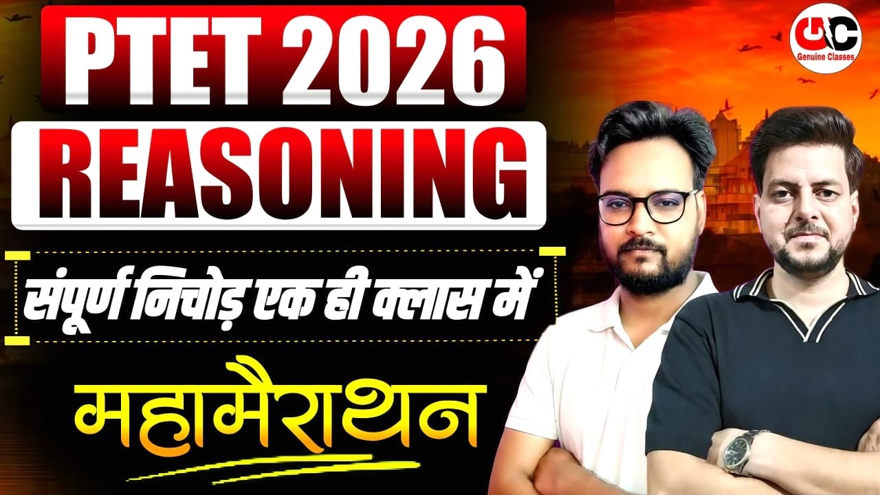 PTET Reasoning 2026 Marathon Class | PTET Online Classes 2026 | PTET Reasoning 2026 |Genuine Classes