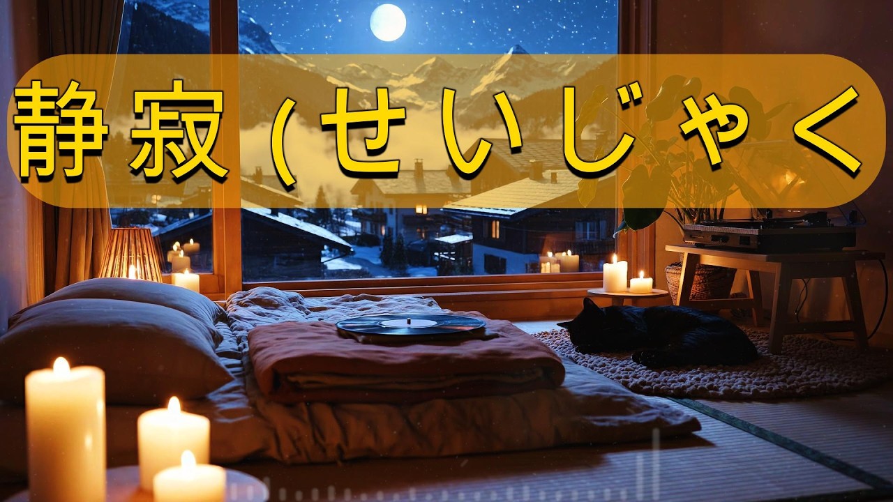 【夜カフェ気分BGM】落ち着いたローファイサウンド。｜Midnight Café Mood – Smooth Guitar Vibes