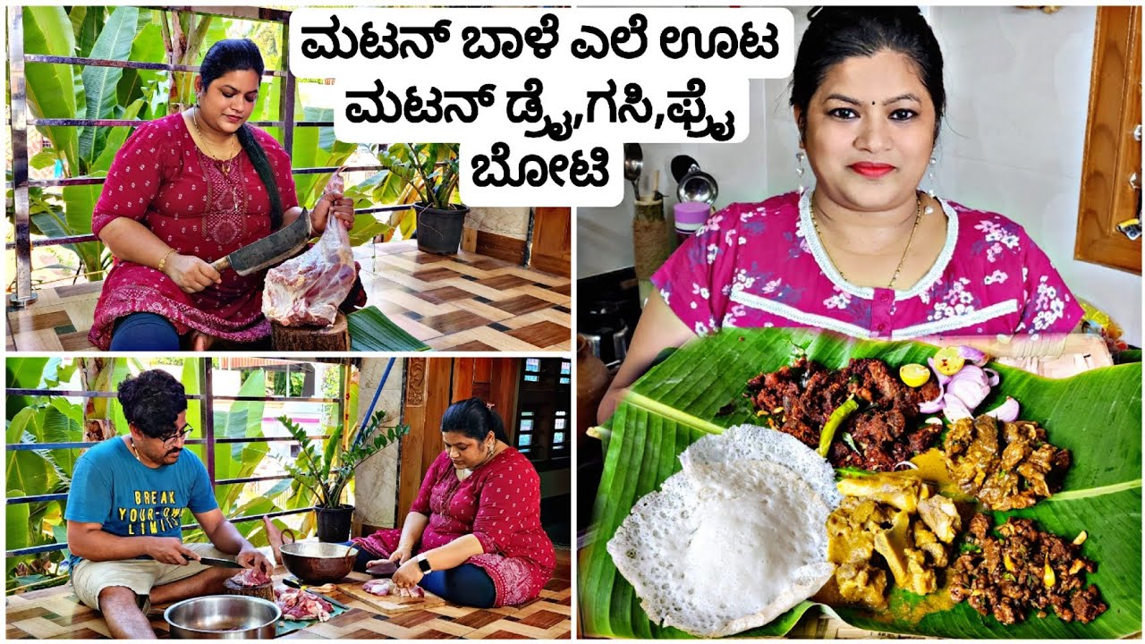 ನಾನು,ನನ್ನ ಗಂಡ ಸೇರಿ ಮಟನ್ ಬಾಡೂಟ ರೆಡಿ ಮಾಡಿದ್ವಿ  | Mutton Gasi, Dry, Fry &Boti | Priyas Recipes 2023