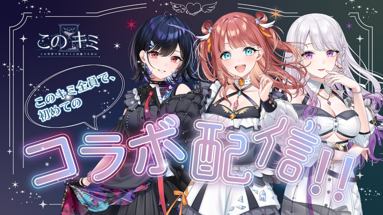 【デビュー配信】この世界で笑うキミと出逢うために【 #このキミ / #ProjectStory / #新人vtuber 】
