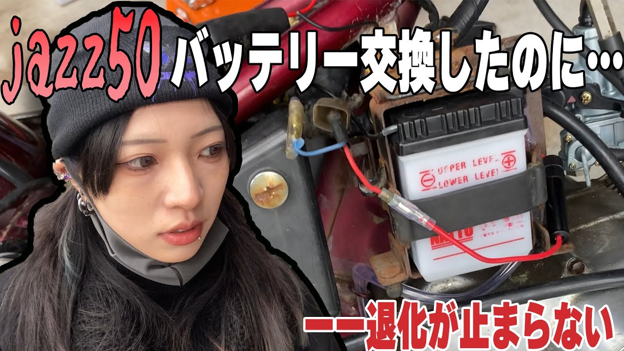 脆弱すぎる！6Vバッテリー交換しました(2回目)【jazz50】【バイクレストア】