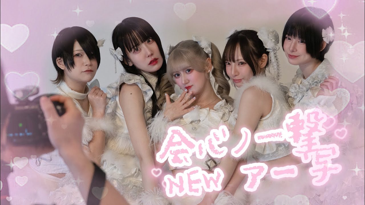 アー写はもう見てくれたかな？巷でもっと噂のアイドルになりたいわ✩