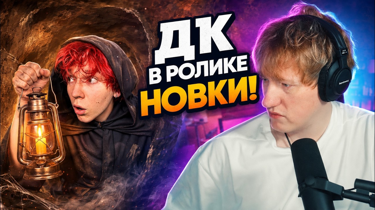 DK СМОТРИТ 