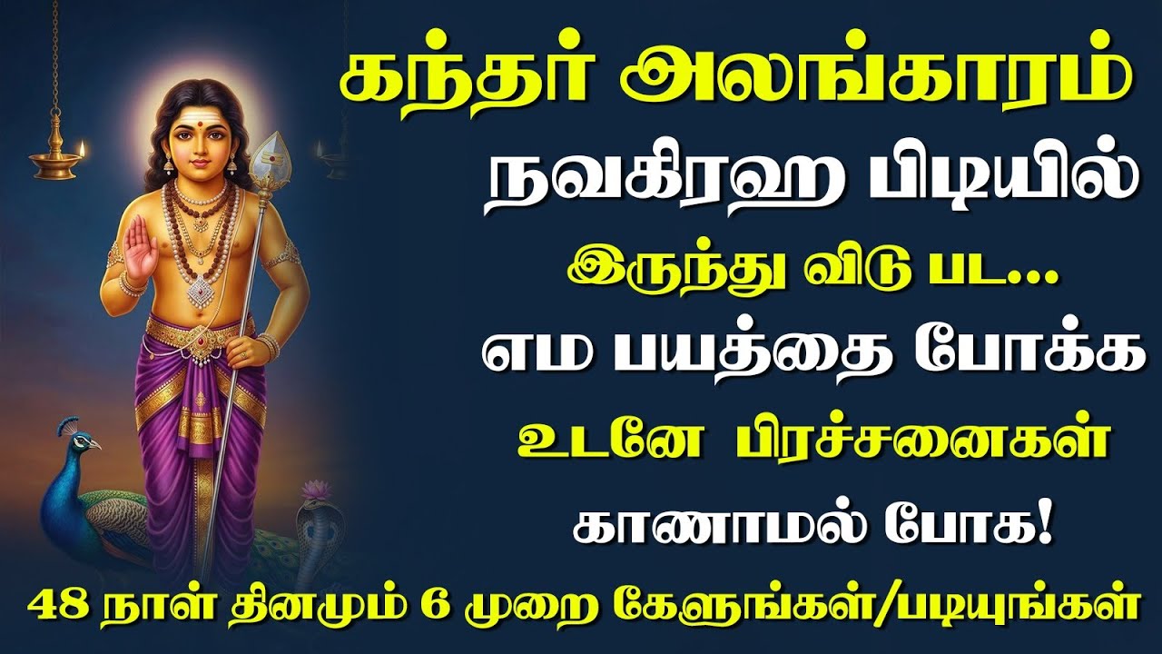 Live -  நவகிரஹ பிடியில் இருந்து விடுபட | எம பயம் போக்கும் தெய்வீக பாடல்