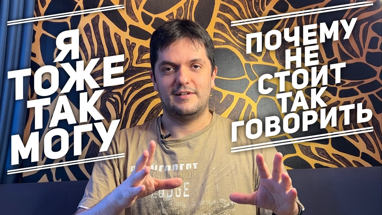 Почему не стоит говорить «я тоже так могу»? Разбираем одно из главных возражений в искусстве