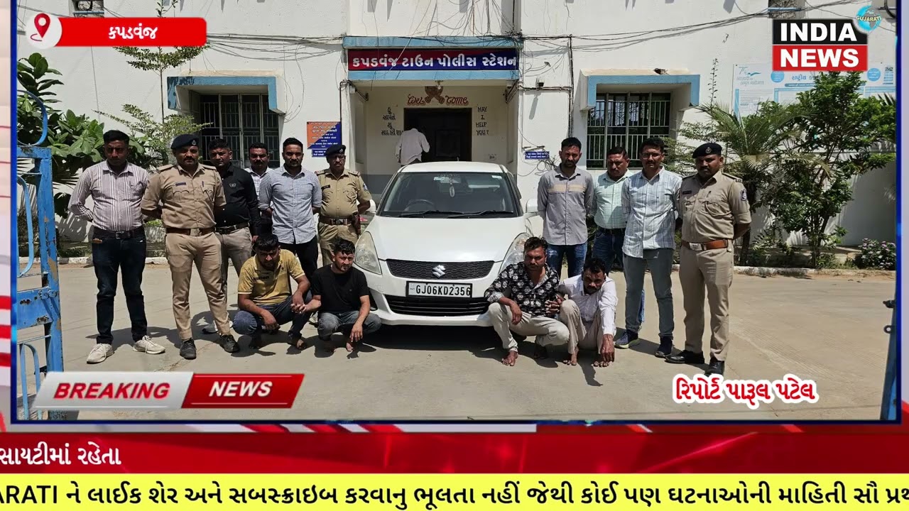 કપડવંજમાં બિસ્કીટ ખવડાવી બકરા ચોરતી ગેંગ ઝડપાઈખેડા જિલ્લાના કપડવંજમાં બકરા ચોરી કરતી ગેંગને કપડવંજ 