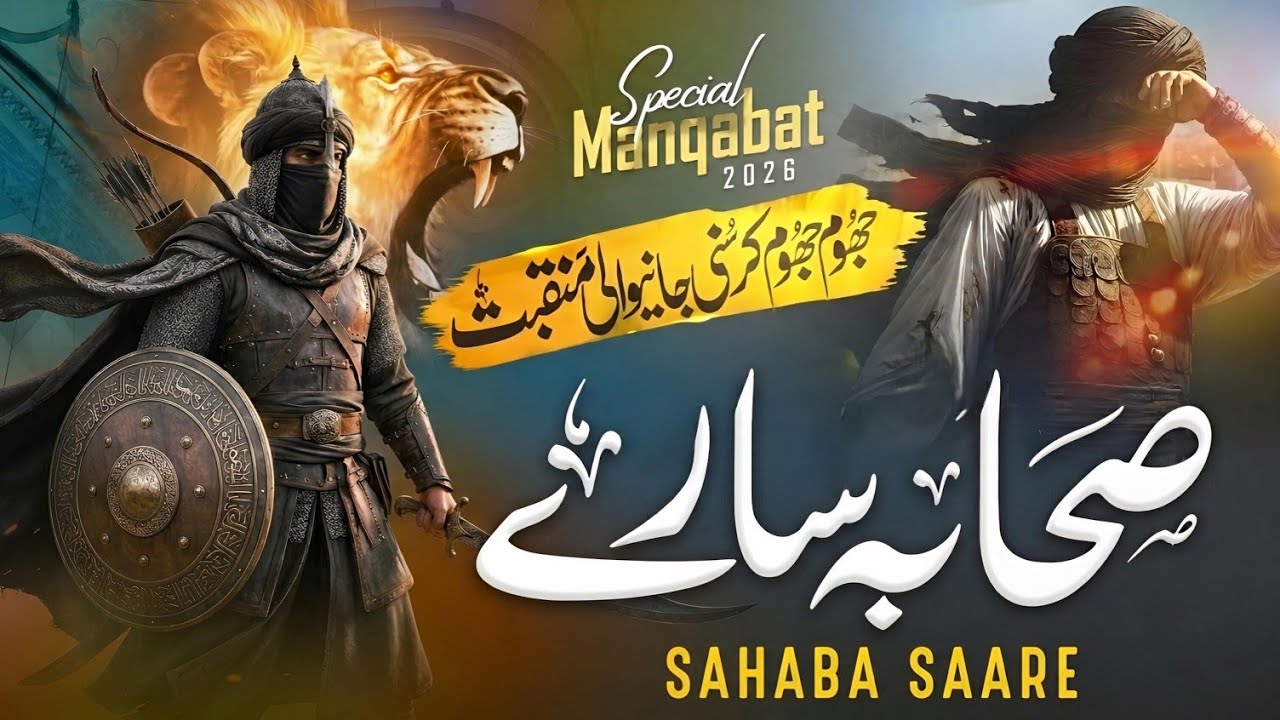 Manqabat 2025 - Meri Jaan Sahaba - Mera Eman Sahaba -Al Ansar Studio