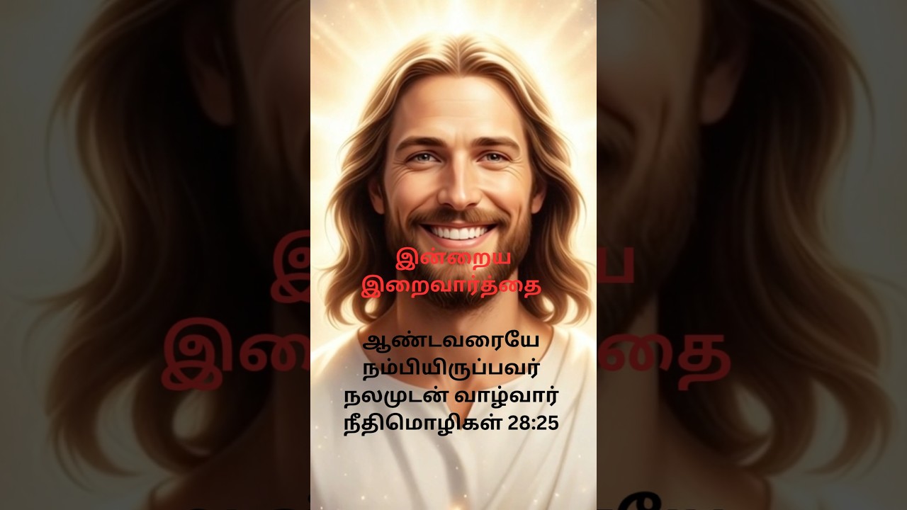 இன்றைய இறைவார்த்தை