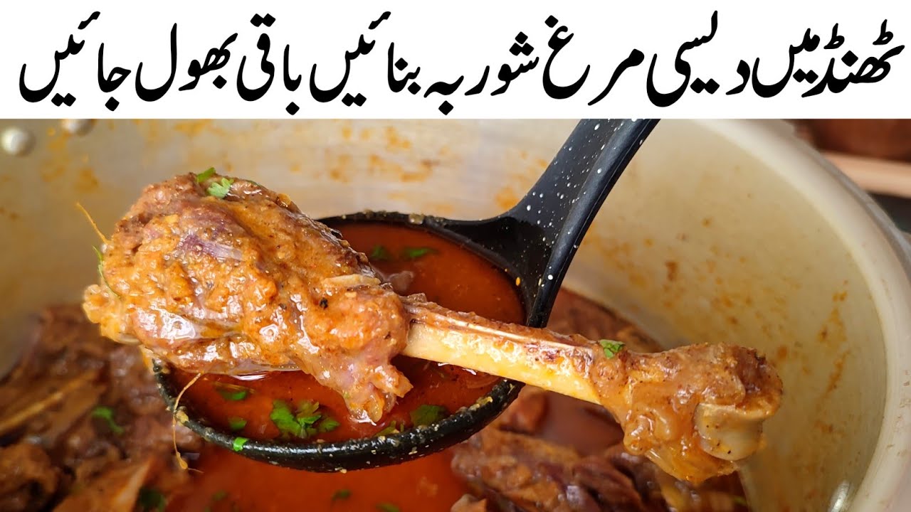 Lahori Desi Murgh Shorba Recipe by Samiullah l different Lahore Breakfast Recipe l Desi Murgh Recipe