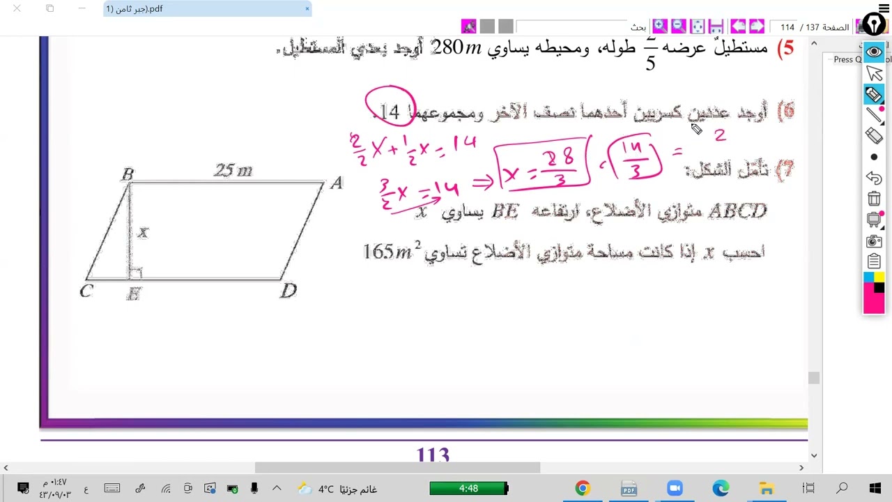 الصف الثامن , حل تمرينات الوحدة الخامسة جبر (العمليات على الأعداد النسبية)