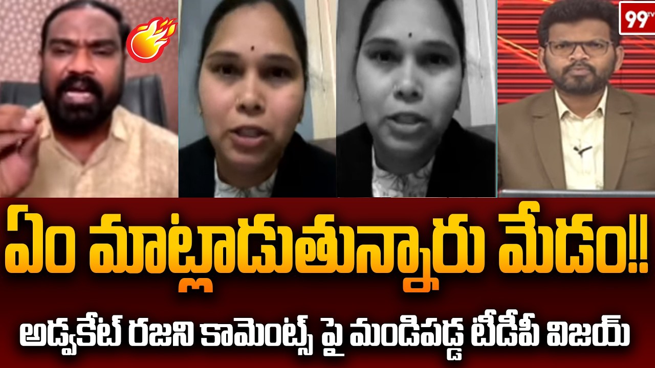 ఏం మాట్లాడుతున్నారు మేడం!! | TDP Vijay Strong Counter To Advocate Rajini Over Rajyasabha Issue