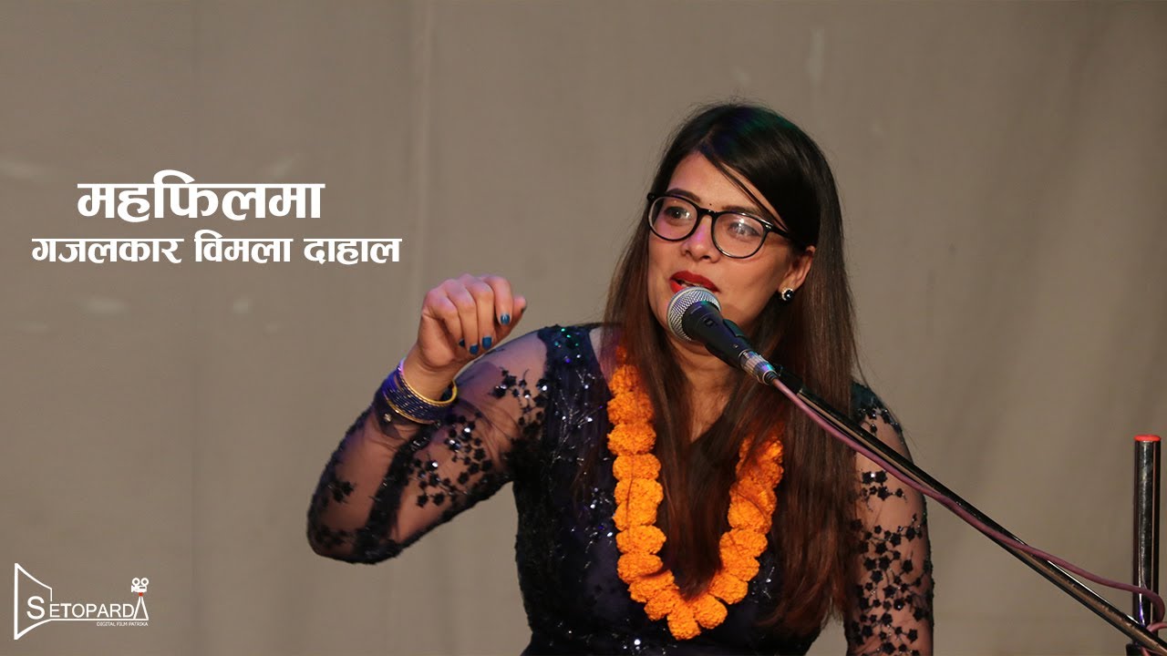 Mahafil with Bimala Dahal at Sarwanam Theatre | महफिल | विमला दाहाल