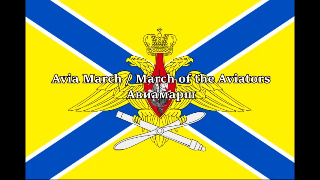 March of the Aviators / Aviamarch / Авиамарш (8-bit)