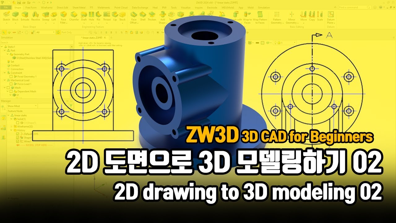 [ZW3D CAD] 2D 도면으로 3D 모델링하기_연습 도면2