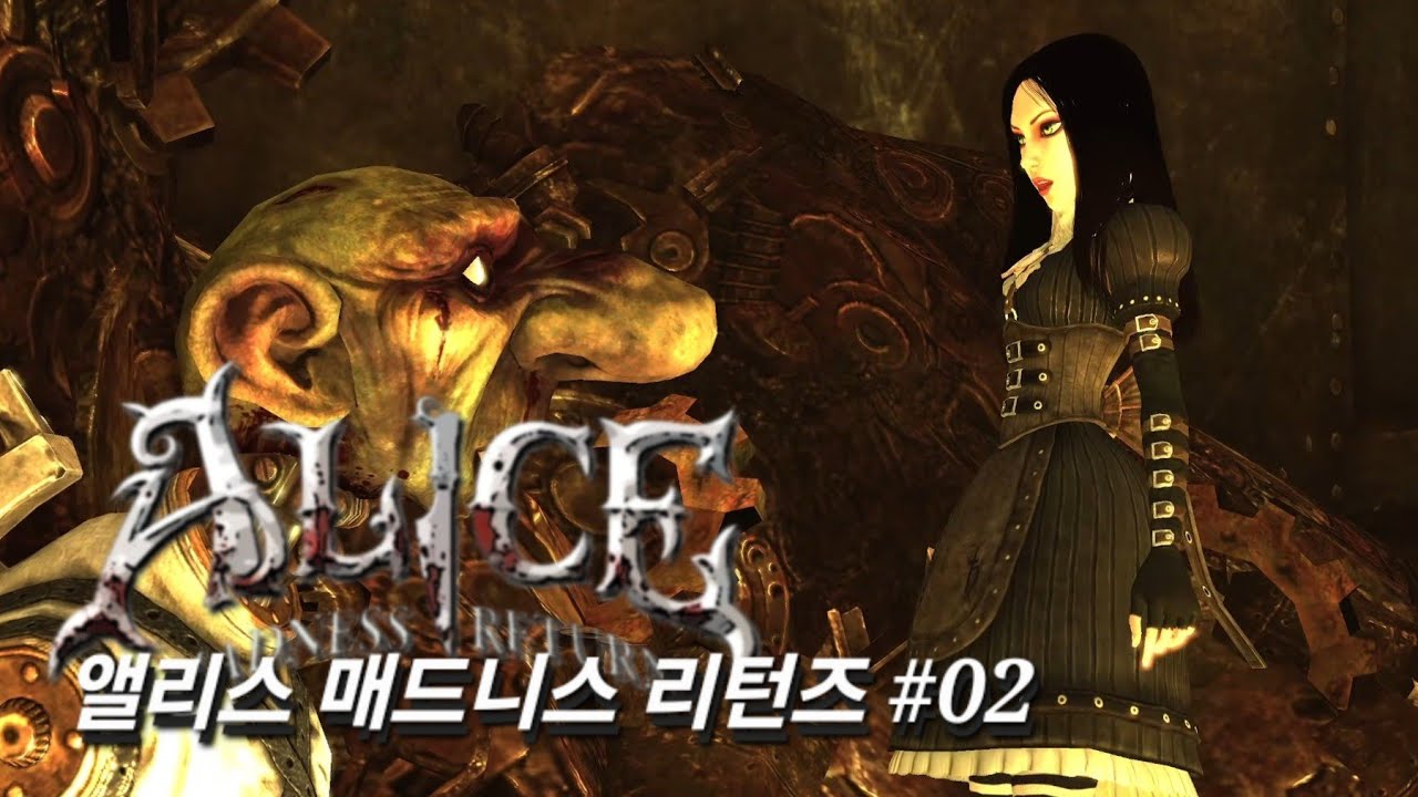 PC 앨리스 매드니스 리턴즈 #02 Alice Madness Returns