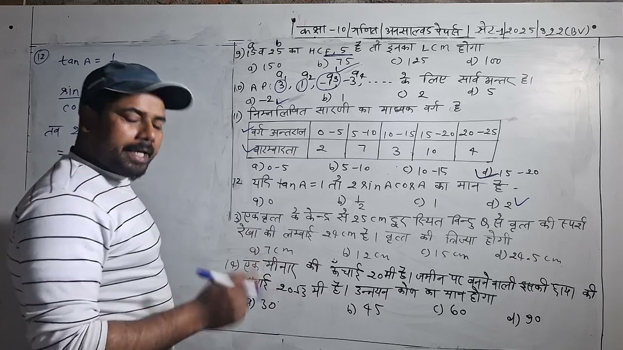 Class 10 math unsolved paper 2025 set 1 822(BV) Question 9 to 14