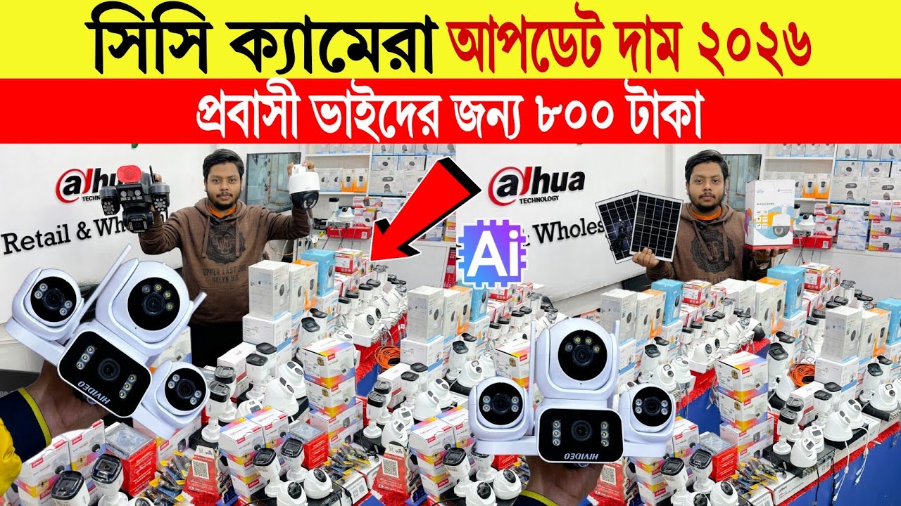 CC Camera🔥Price in Bangladesh 2026 | Best CCTV for Office & Shop Use | WiFi & Smart IP Camera Price