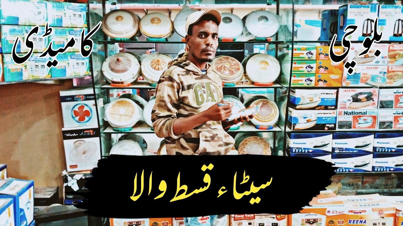 Seta Kist Wala New Balochi Comedy Maripur Films