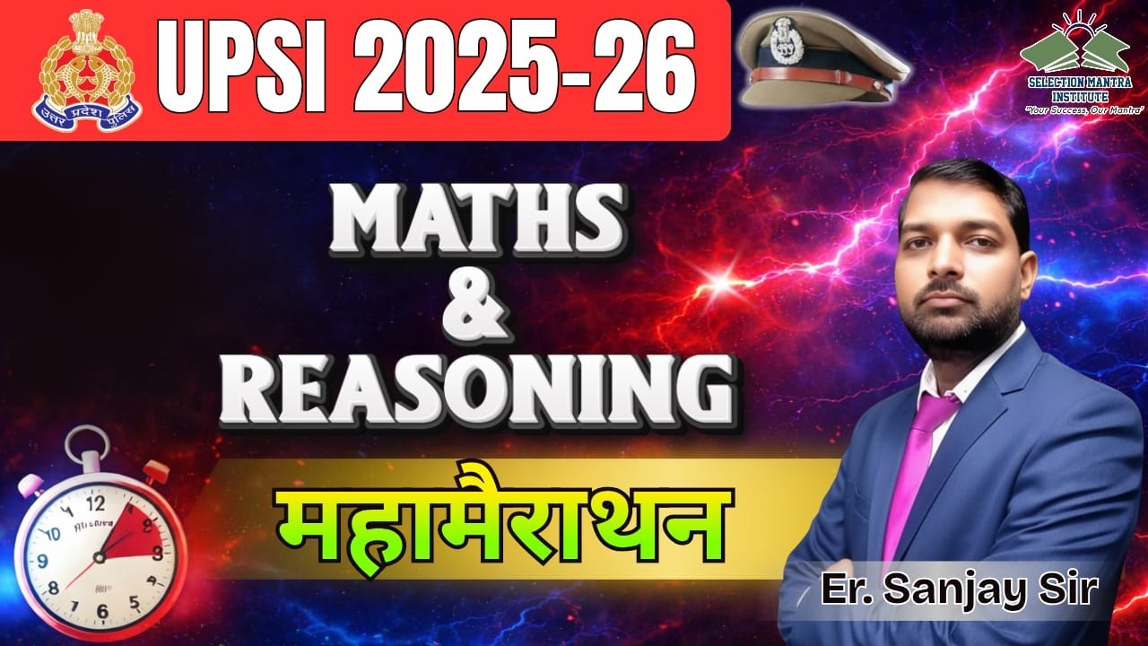 MATHS ||  REASONING ||   2025-26 || ER.SANJAY SIR #uppolicebharti #uppolice |#upsiexam #maths