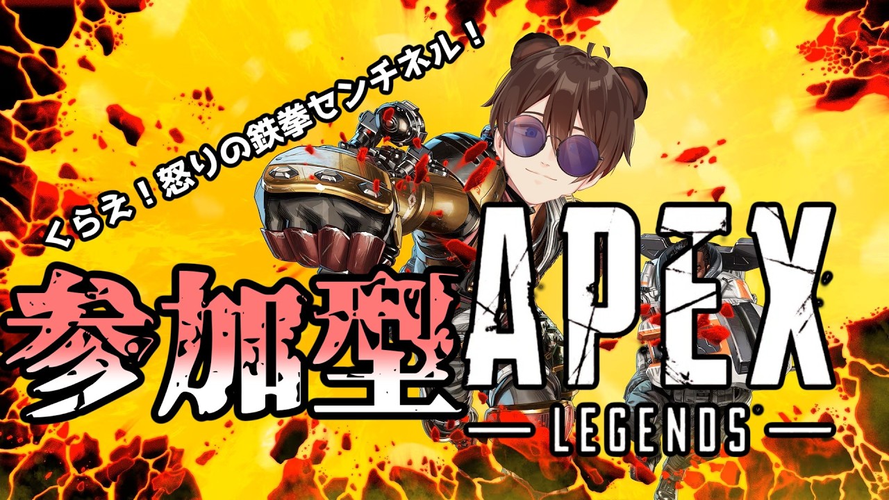 【APEX】初めての#参加型でAPEX！【新人vtuber】