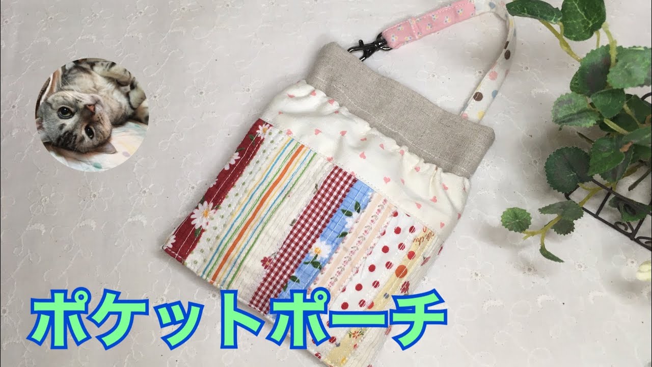 小物入れ　移動ポケットポーチ　#sewingscraps（ベルト通しに付けられる）💕