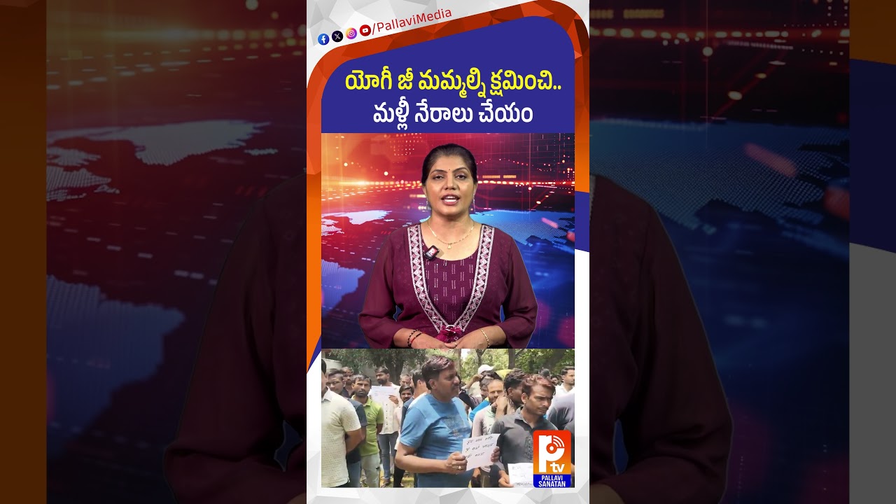 యోగీ జీ మమ్మల్ని క్షమించి | UP CM Yogi Adityanath | BJP | Ghaziabad | PTV Sanatan