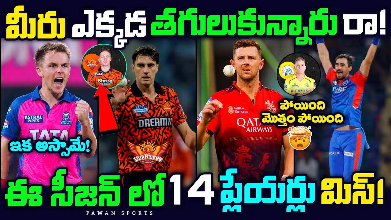 IPL 2026 All teams missing players list 😯 | SRH | RCB | CSK | IPL Updates 
