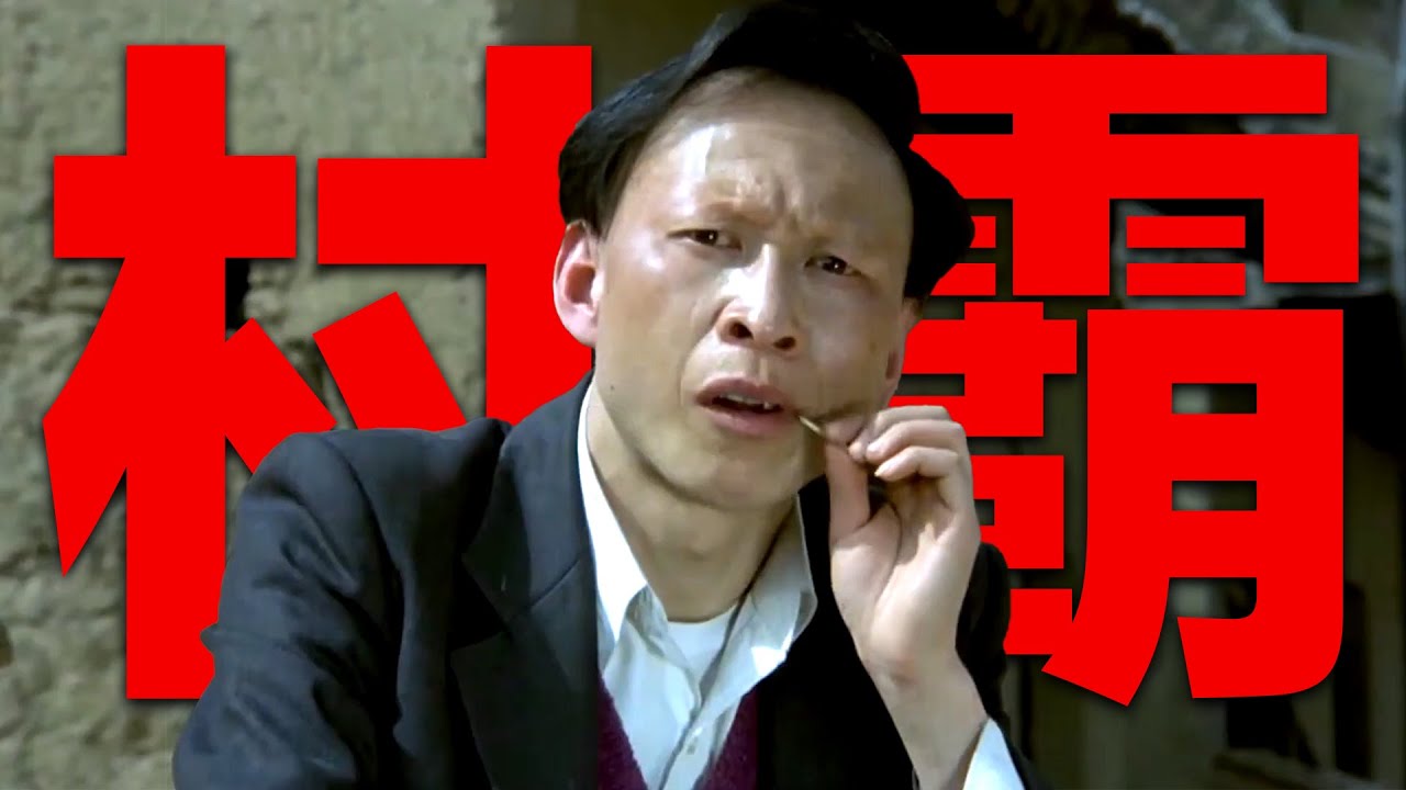 狀告32年無人敢管？中紀委聯合拍攝的電影，難怪台詞敢這麼牛X！