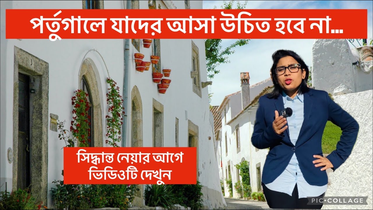 পর্তুগাল আসার আগে অবশ্যই ভিডিওটি দেখবেন | Portugal | Portugal VISA Reality | Work Permit in Portugal