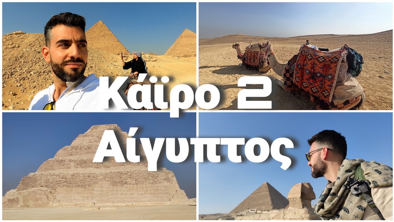 Egypt Cairo 2, Camel Safari, Pyramids - Εξερεύνηση μέσα στις Πυραμίδες & Σαφάρι με Καμήλες
