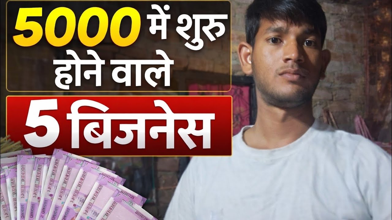 👇🔥 ₹5000 में शुरू होने वाले 5 बेस्ट बिजनेस | Low Investment Small Business Ideas 2026 💰