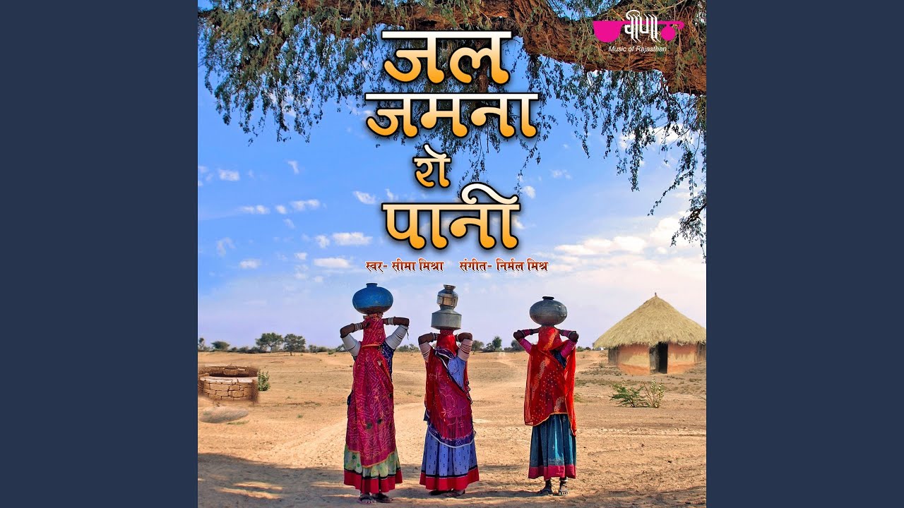 Jal Jamna Ro Pani