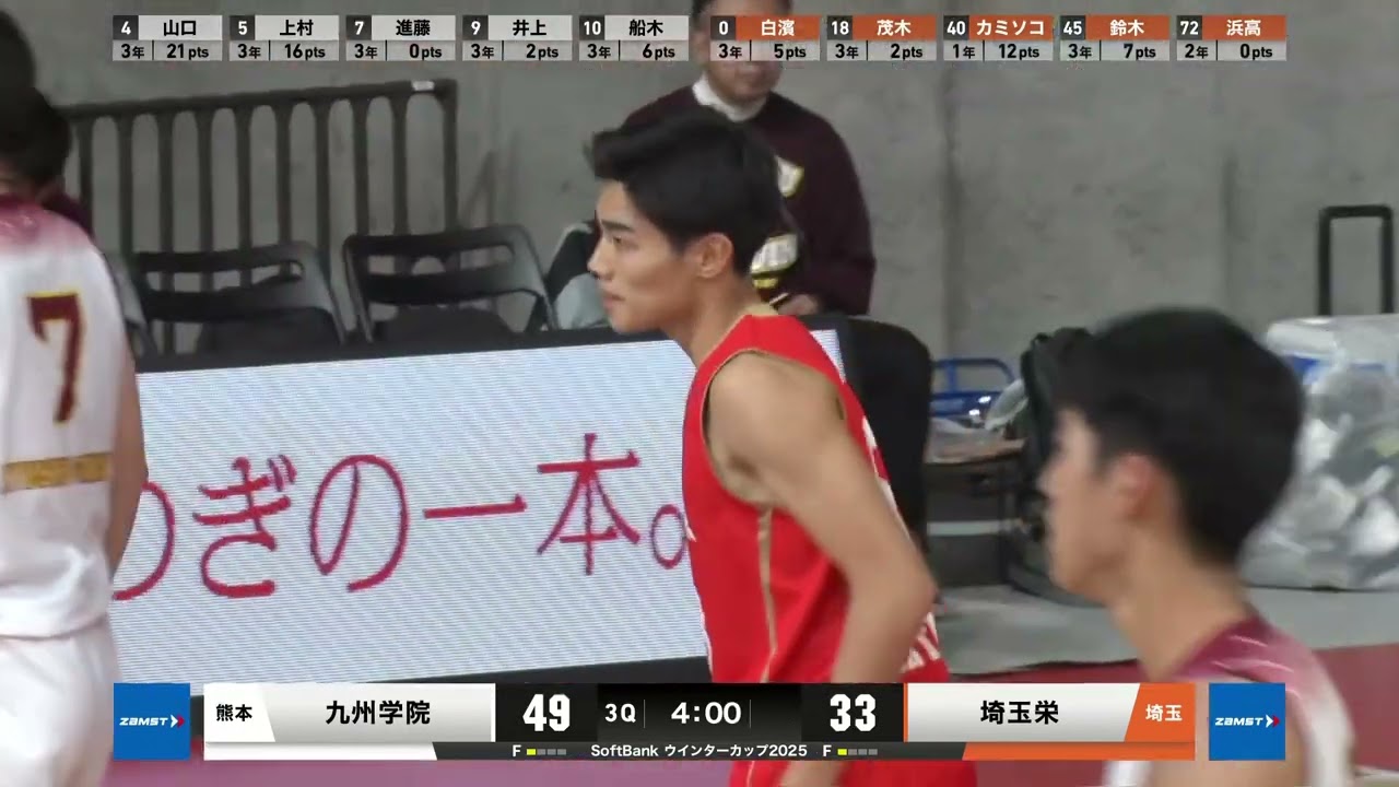 【SoftBankウインターカップ2025】九州学院 vs 埼玉栄 男子1回戦ハイライト