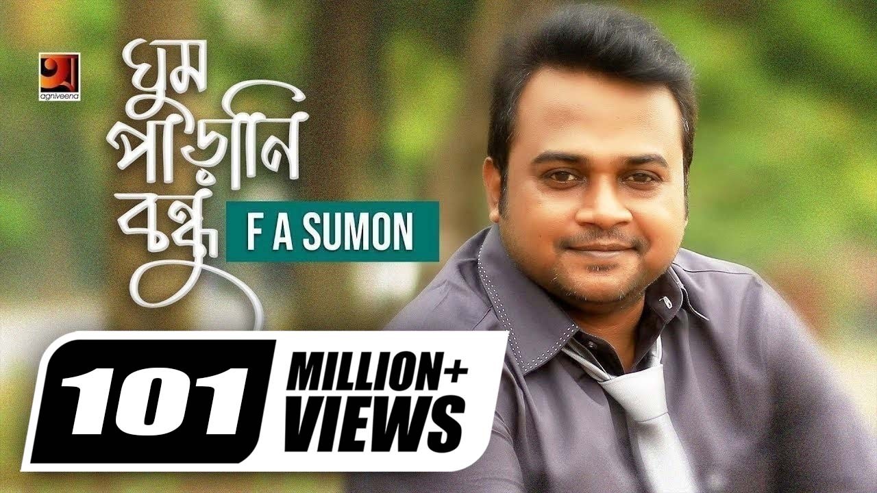 Ghum Parani Bondhu | ঘুম পাড়ানি বন্ধু | F A Sumon | Bangla New Song | Official Music Video