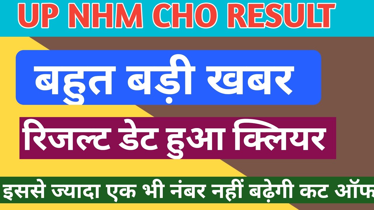 up cho result date |up cho result date 2022|up cho cutoff 2022
