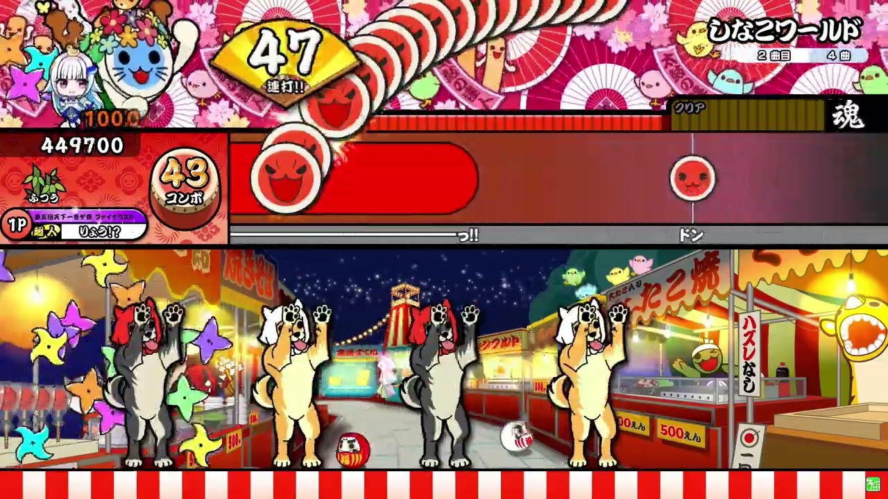 【太鼓の達人】しなこワールド ふつう 全良