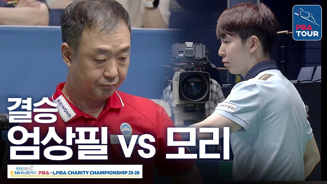 결승｜엄상필 vs 모리 유스케｜NH농협카드 PBA 채리티챔피언십 2025-26