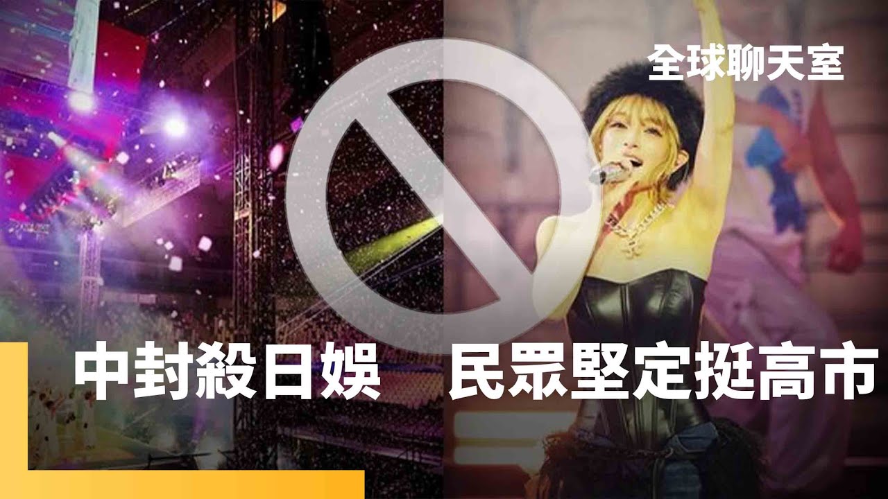 中國沒招了！外交秀下限　反日變自殘　2028中國「和統」好時機　中國寄望引導川普放棄台灣 ｜全球聊天室｜#鏡新聞