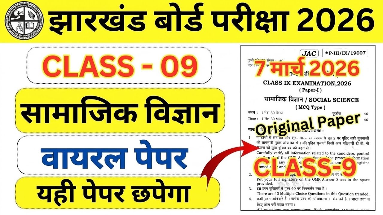 😱Clas 9 jac paper me yhi aayega🔥🔥 sst 🔥MCQ | Important Questions | | Exam Sure Questions