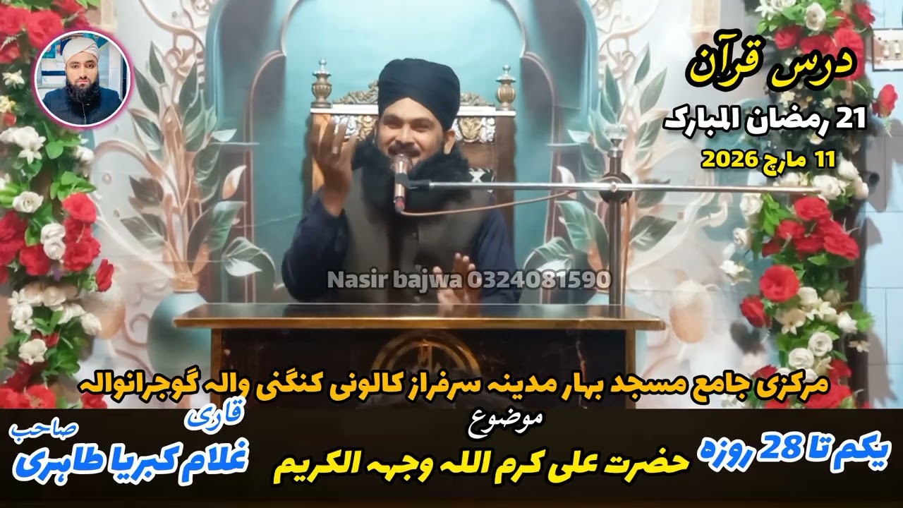 حضرت علامہ مفتی غلام کبریا طاھری 