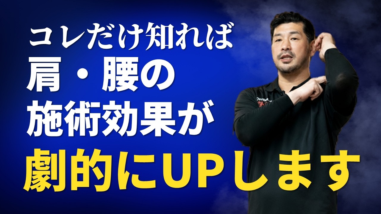これだけで施術効果が激増！未経験でも簡単な施術のポイントを伝授